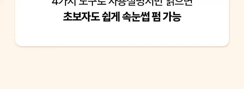 [초간단셀프펌] 코스노리 이지 아이래쉬 속눈썹펌 키트 5회분 상세페이지 14